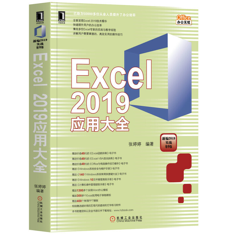 Excel 2019��(y��ng)�ô�ȫ