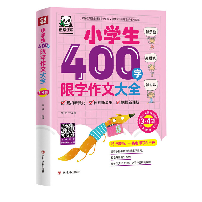 С�W(xu��)��400���������Ĵ�ȫ : 3-4�꼉(j��)�m��