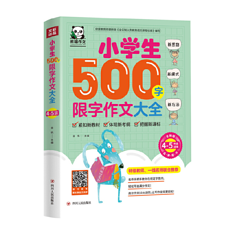 С�W(xu��)��500���������Ĵ�ȫ : 4-5�꼉(j��)�m��