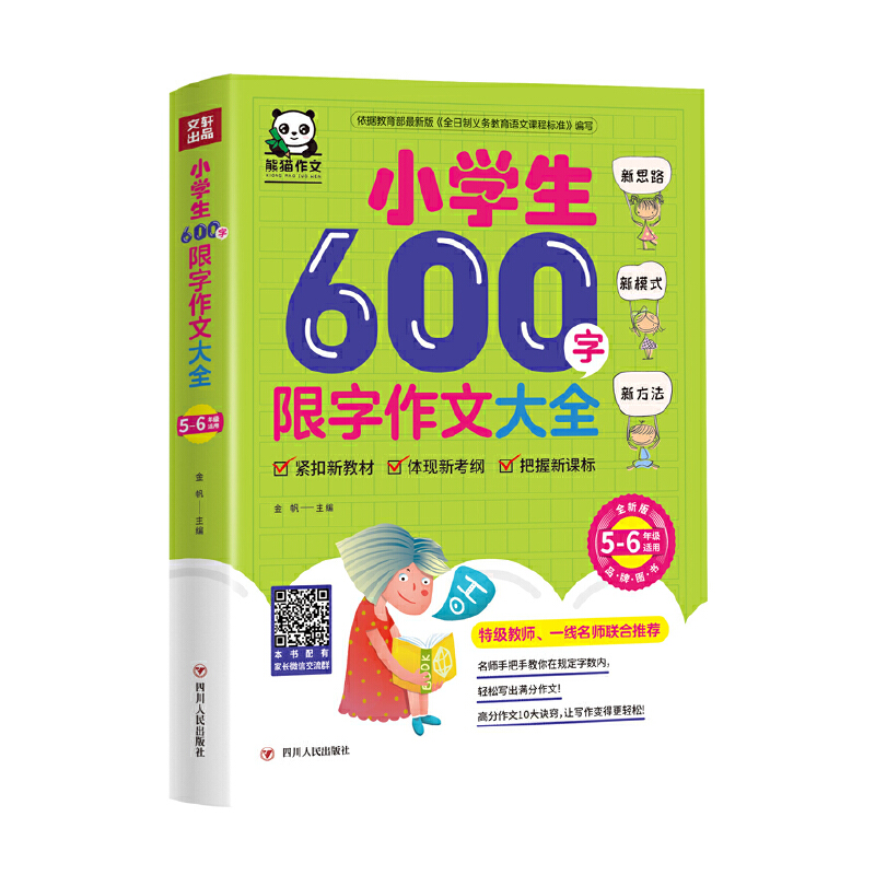 С�W(xu��)��600���������Ĵ�ȫ : 5-6�꼉�m��