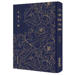 ��������------ˮ�Gȫ�D ����(n��i)�ն����Lˮ�G����108λ���x�������^ġ��ӡ���顶ˮ�G���残��֮��Ʒ��