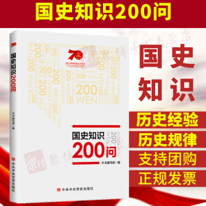 ��(gu��)ʷ֪�R(sh��)200��(w��n)