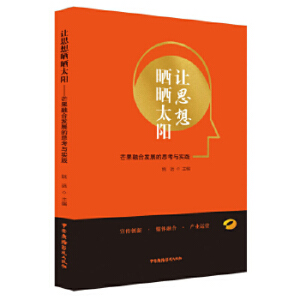 ׌˼����̫� -- â���ںϰl(f��)չ��˼���c��(sh��)�`