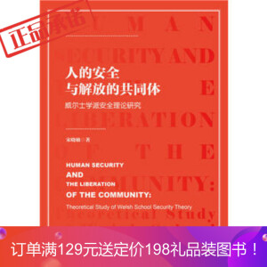 �˵İ�ȫ�c��ŵĹ�ͬ�w������ʿ�W�ɰ�ȫ��Փ�о�