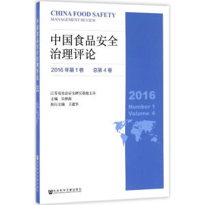 �Ї�ʳƷ��ȫ�����uՓ(2016���1������4��)