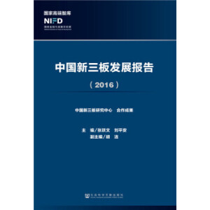 �Ї�(gu��)������l(f��)չ��(b��o)�棨2016��