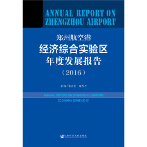 ���ݺ��ո۽�(j��ng)��(j��)�C�ό�(sh��)�(y��n)�^(q��)��Ȱl(f��)չ��棨2016��