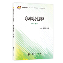 ��ͨ�ߵȽ�����ʮ���塱Ҏ(gu��)���̲ġ��������h(hu��n)��ϵ�� ˮ�������W(xu��)���ڶ��棩