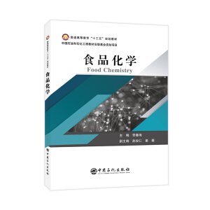 ��ͨ�ߵȽ�����ʮ���塱Ҏ(gu��)���̲�--ʳƷ���W(xu��)