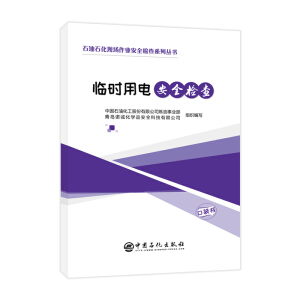 ʯ��ʯ���F(xi��n)��(ch��ng)���I(y��)��ȫ�z��ϵ�Ѕ���--�R�r(sh��)��늰�ȫ�z��