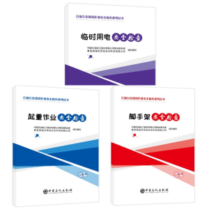 ʯ��ʯ���F(xi��n)��(ch��ng)���I(y��)��ȫ�z��ϵ�Ѕ���(sh��)--�_�ּܰ�ȫ�z��