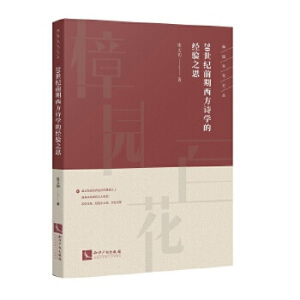 20���o(j��)ǰ������Ԋ�W(xu��)�Ľ�(j��ng)�֮˼