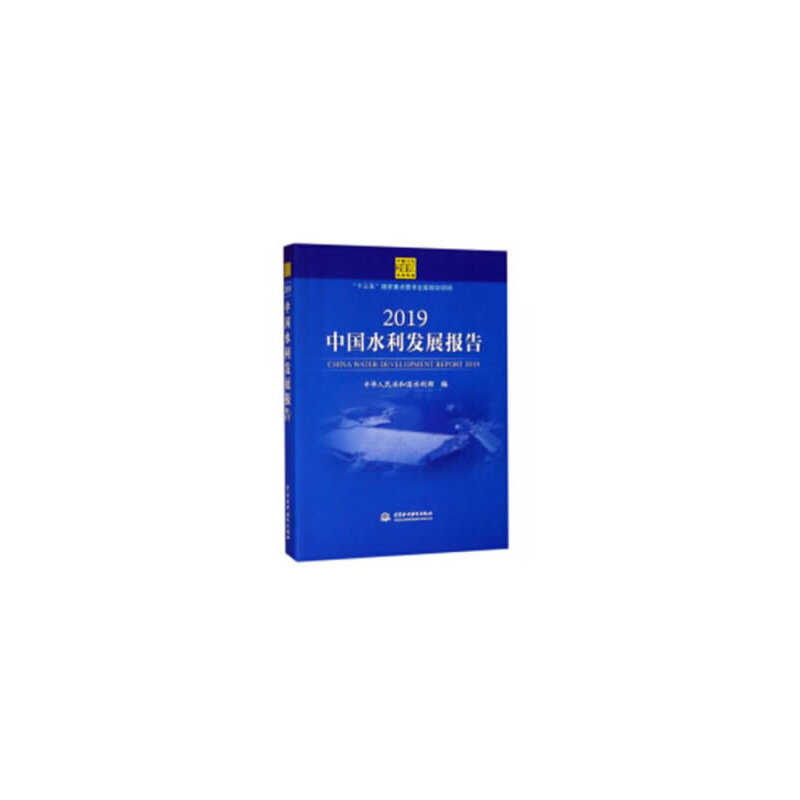 2019�Ї�(gu��)ˮ���l(f��)չ��(b��o)��