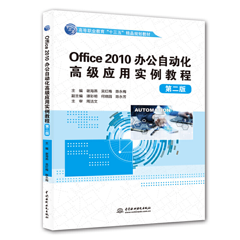 Office 2010�k���Ԅ�(d��ng)���߼�(j��)��(y��ng)�Ì�(sh��)���̳̣��ڶ��棩���ߵ��I(y��)������ʮ���塱��ƷҎ(gu��)���̲ģ�