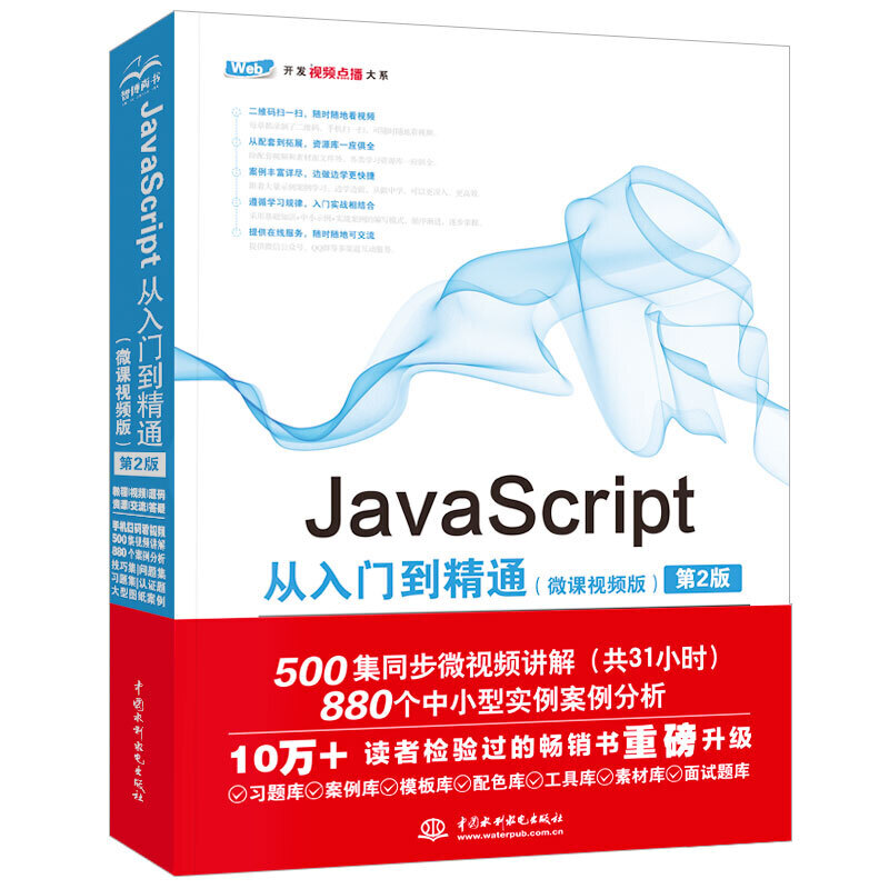 JavaScript�����T����ͨ��΢�nҕ�l�棩����2�棩 webǰ���_�l(f��)�W(w��ng)��O(sh��)Ӌ����