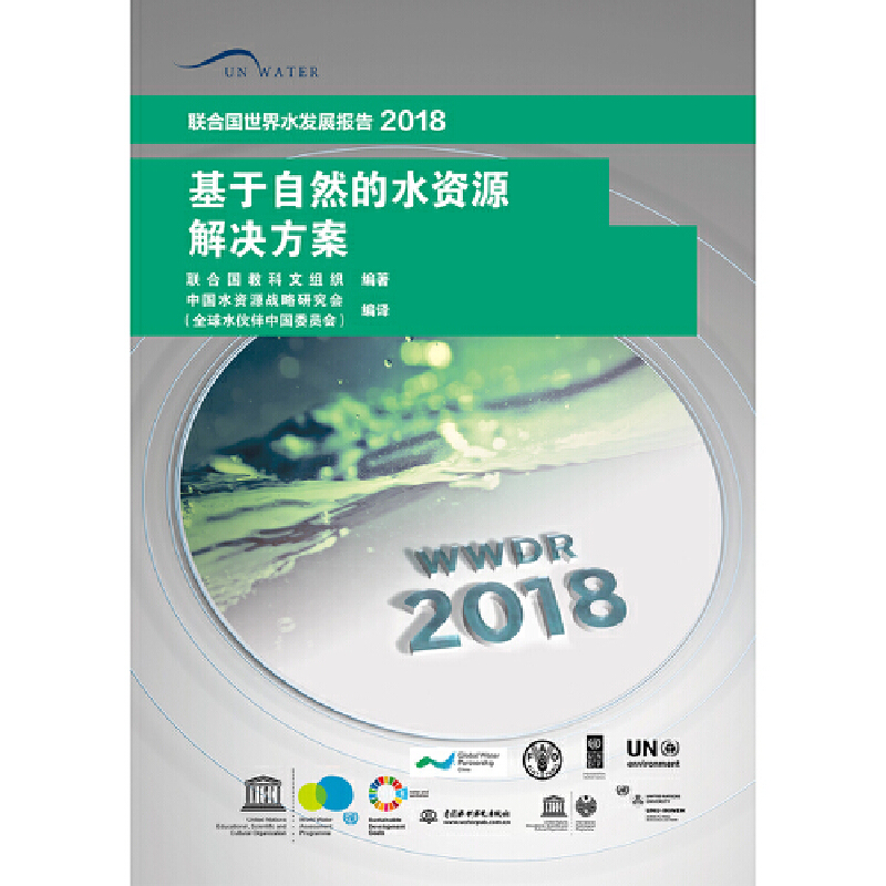 ������Ȼ��ˮ�YԴ��Q����((li��n)�χ�����ˮ�l(f��)չ���2018)