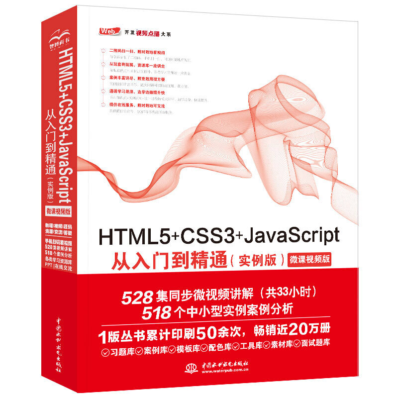 HTML5+CSS3+JavaScript�����T����ͨ����(sh��)���棩 webǰ���_�l(f��)�W(w��ng)��O(sh��)Ӌ(j��)����