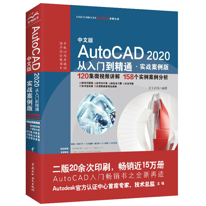 AutoCAD 2020�����T����ͨCADҕ�l�̳̣���(sh��)��(zh��n)�����棩
