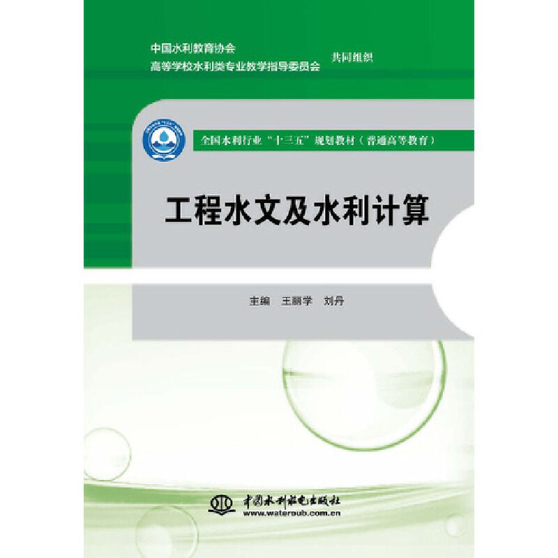 ����ˮ�ļ�ˮ��Ӌ�㣨ȫ��ˮ���ИI(y��)��ʮ���塱Ҏ(gu��)���̲ģ���ͨ�ߵȽ�������