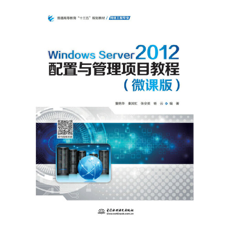 Windows Server 2012�����c�����Ŀ�̳̣�΢�n�棩����ͨ�ߵȽ�����ʮ���塱Ҏ(gu��)���̲ģ��W(w��ng)�j(lu��)���̌��I(y��)����