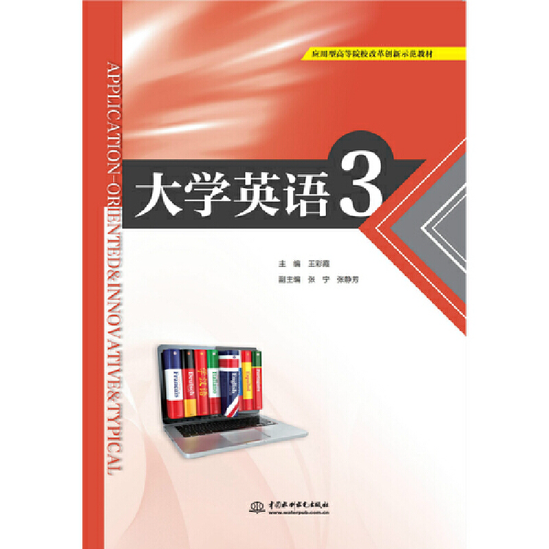 ��W(xu��)Ӣ�Z3����(y��ng)���͸ߵ�ԺУ�ĸ(chu��ng)��ʾ���̲ģ�