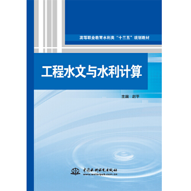 ����ˮ���cˮ��Ӌ�㣨�ߵ��I(y��)����ˮ���ʮ���塱Ҏ(gu��)���̲ģ�