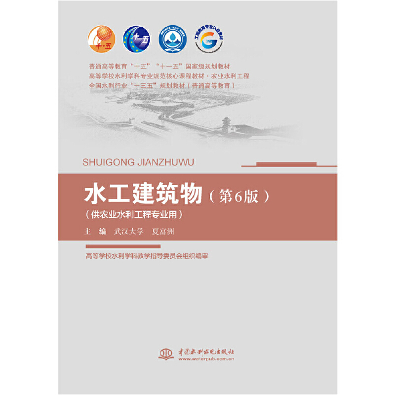 ˮ���������6�棩�����r(n��ng)�I(y��)ˮ�����̌��I(y��)�ã�����ͨ�ߵȽ�����ʮ�塱��ʮһ�塱���Ҽ�Ҏ(gu��)���̲� �ߵȌWУˮ���W�ƌ��I(y��)Ҏ(gu��)����