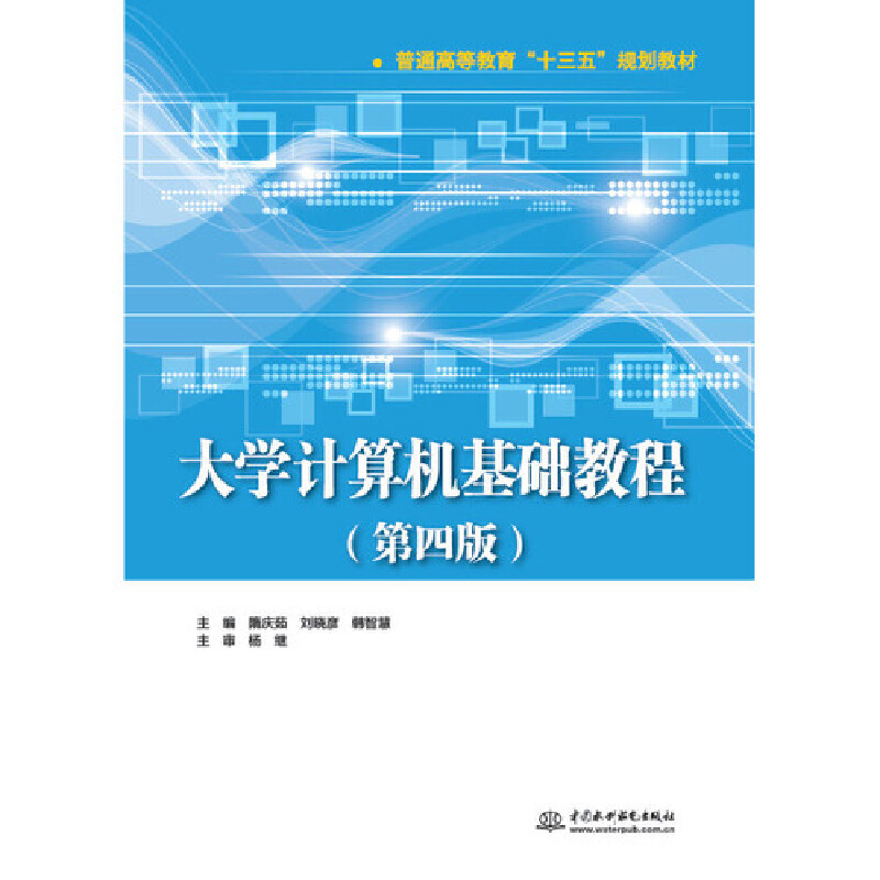 ��W(xu��)Ӌ��C(j��)���A(ch��)�̳̣����İ棩����ͨ�ߵȽ�����ʮ���塱Ҏ(gu��)���̲ģ�