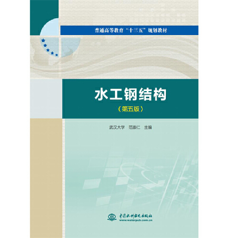 ˮ��䓽Y(ji��)��(g��u)������棩����ͨ�ߵȽ�����ʮ���塱Ҏ(gu��)���̲ģ�