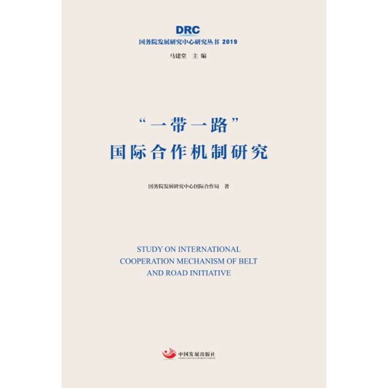 ��һ��һ·�����H�����C(j��)���о�������(w��)Ժ�l(f��)չ�о������о�����2019��