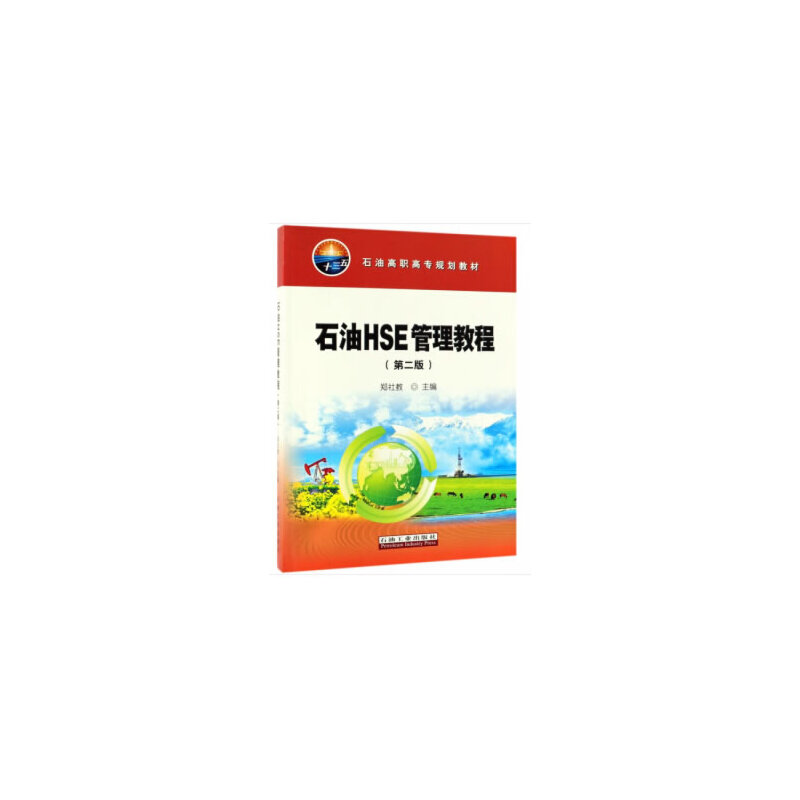 ʯ��HSE�����̳̣��ڶ��棩