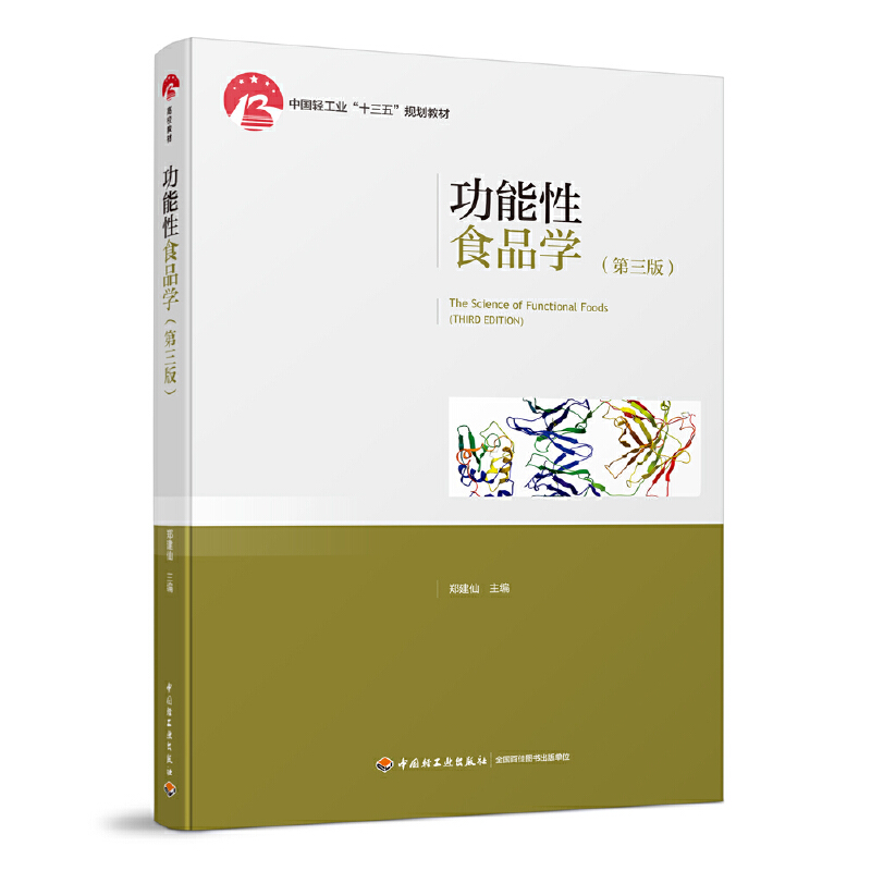 ������ʳƷ�W(xu��)�������棩���Ї��p���I(y��)��ʮ���塱Ҏ(gu��)���̲ģ�