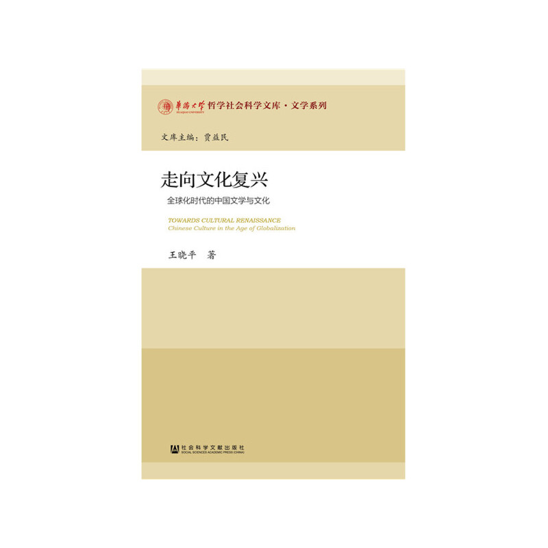 �����Ļ���(f��)�d:ȫ�򻯕r�����Ї��ČW(xu��)�c�Ļ�