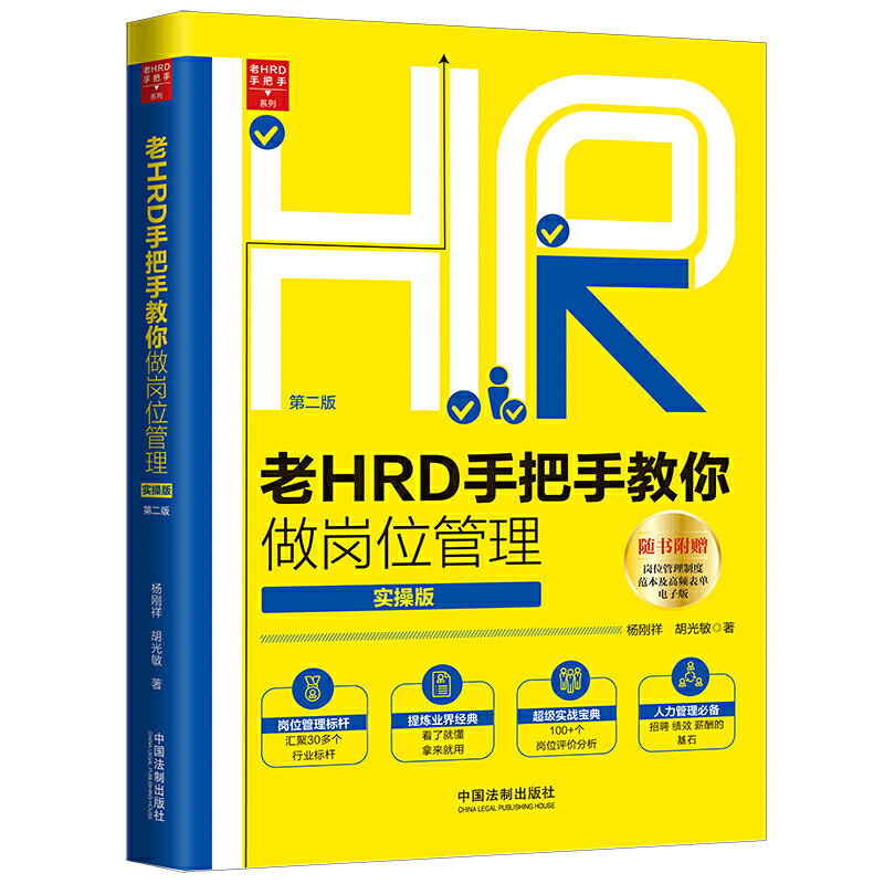 ��HRD�ְ��ֽ�������λ��������(sh��)�ٰ棩���ڶ��棩
