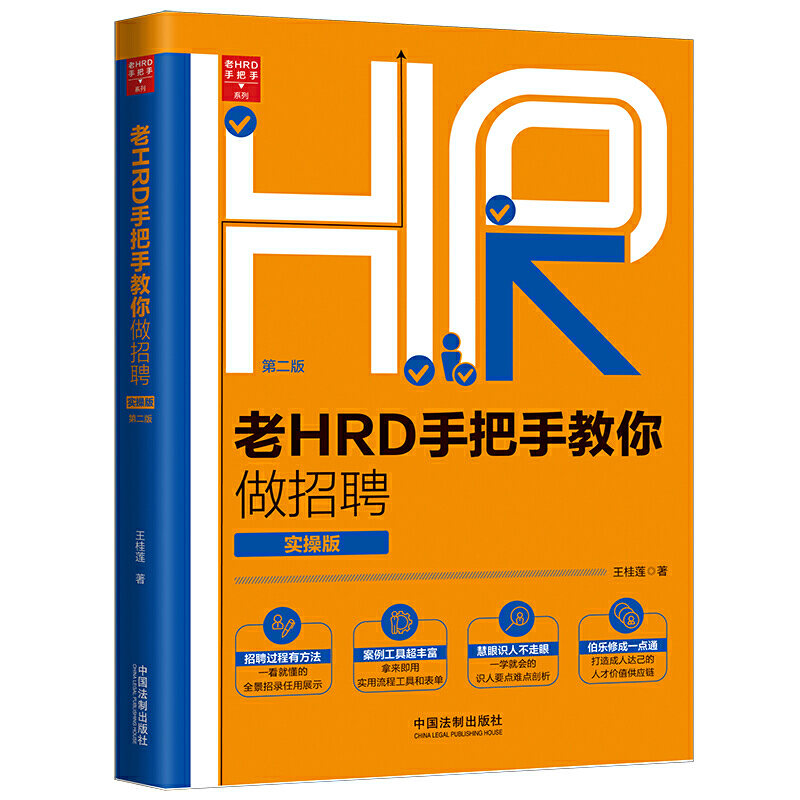 ��HRD�ְ��ֽ�������Ƹ�����ٰ棩���ڶ��棩