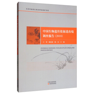 �Ї������z���YԴ�M(j��n)�����{(di��o)���(b��o)�棨2018��