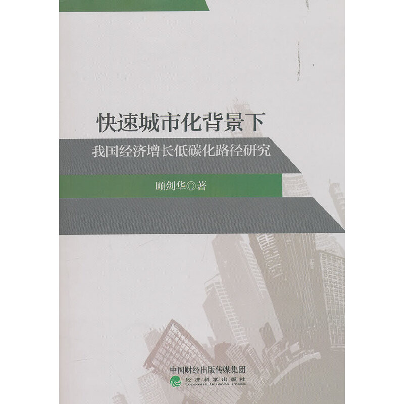 ���ٳ��л��������҇�(gu��)��(j��ng)��(j��)���L(zh��ng)��̼��·���о�