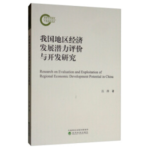 �҇��؅^(q��)��(j��ng)��(j��)�l(f��)չ?ji��)����u�r�c�_�l(f��)�о�