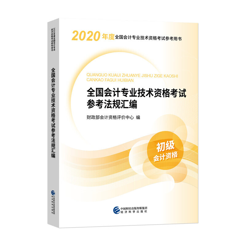 ����(j��)��(hu��)Ӌ(j��)�Q(ch��ng)��ԇ�̲�2020 2020�����(j��)��(hu��)Ӌ(j��)��(zhu��n)�I(y��)���g(sh��)�Y��ԇ ȫ��(gu��)��(hu��)Ӌ(j��)��(zhu��n)�I(y��)���g(sh��)�Y��ԇ������Ҏ(gu��)�R��