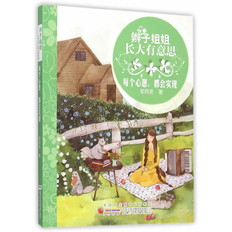 �������ꃺͯ������ �p�ӽ���L(zh��ng)������˼ ÿ��(g��)��Ը,����(hu��)��(sh��)�F(xi��n)