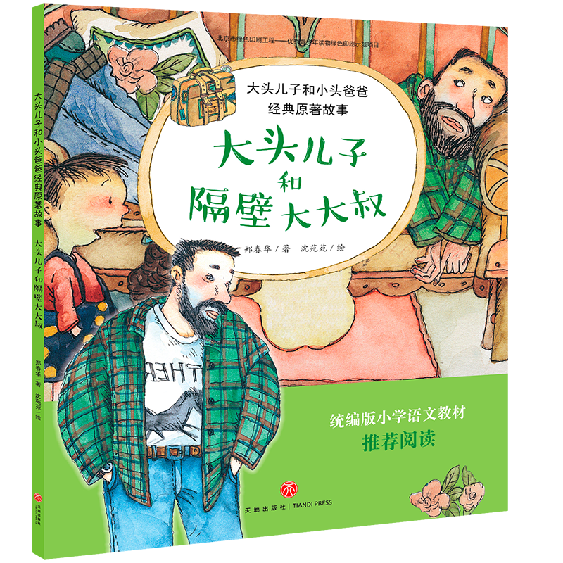 �����^���Ӻ͸��ڴ���塷���y(t��ng)����С�W(xu��)�Z(y��)�Ľ̲ı��x��Ŀ����ůů��������o(h��)�ĺ��Ӹ��������Ȅ�(d��ng)��Ƭ߀Ҫ��������ԭ֭ԭζ�ġ���