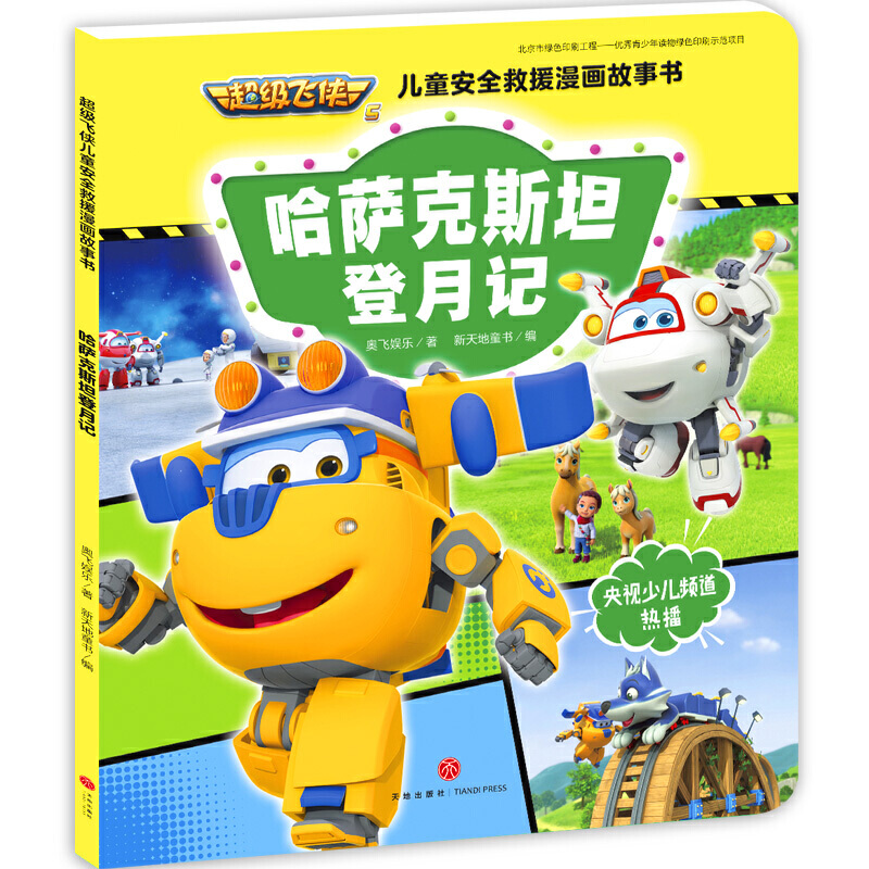 ����(j��)�w�b��ͯ��ȫ��Ԯ����(hu��)����(sh��)�����_��˹̹����ӛ