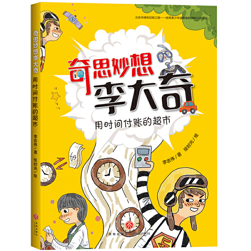 ��˼��������棺�Õr(sh��)�g���~�ĳ���