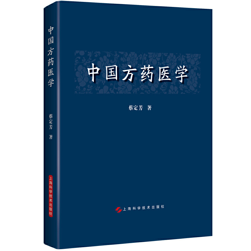 中國方藥醫(yī)學