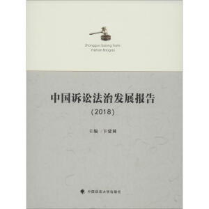 �Ї�(gu��)�V�A���ΰl(f��)չ��(b��o)�棨2018��