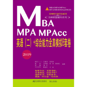 MBA MPA MPAccӢ�Z������+�C������ȫ��ģ�M8�׾���2019