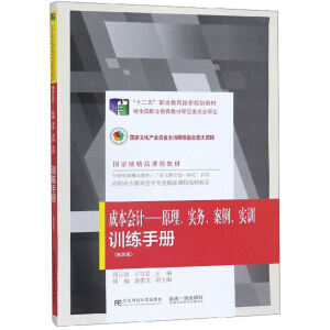 ���ɱ���(hu��)Ӌ(j��)��ԭ������(sh��)��(w��)����������(sh��)Ӗ(x��n)��Ӗ(x��n)���փ�(c��)�����İ棩