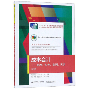 �ɱ���(hu��)Ӌ(j��)��ԭ������(sh��)��(w��)����������(sh��)Ӗ(x��n)�����İ棩