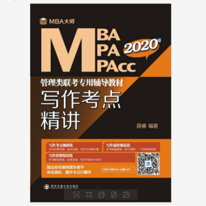 �������c(di��n)���v ��MBA�� 2020��MBA\MPA\MPAcc�����(li��n)�������o��(d��o)�̲ģ�