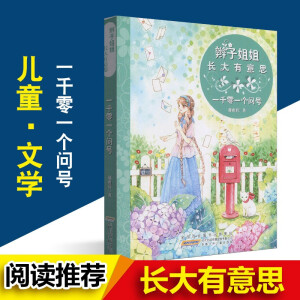 �p�ӽ���L(zh��ng)������˼��һǧ��һ��(g��)��(w��n)̖(h��o)